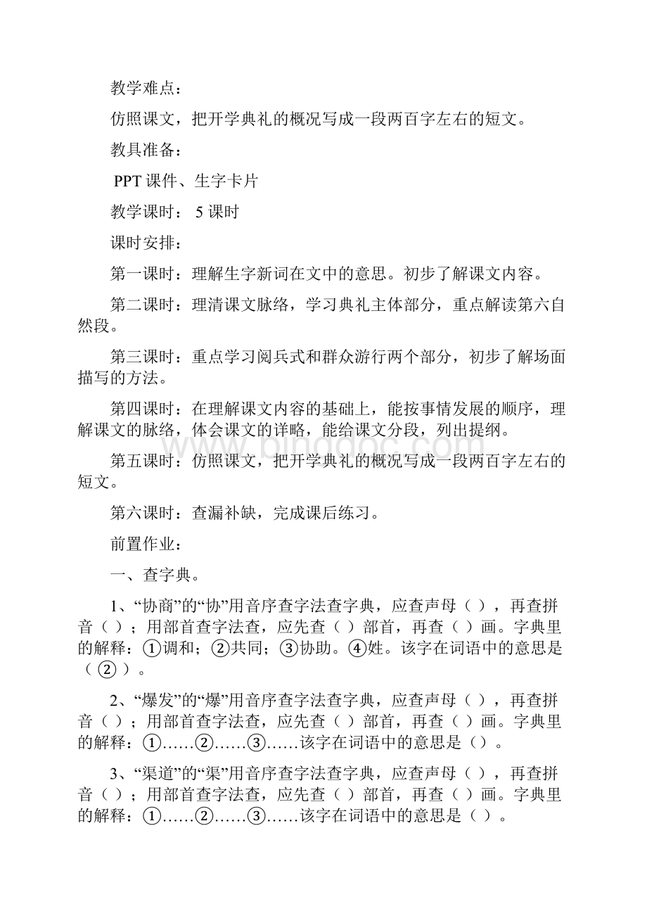 六年级语文上册 开国大典教案 北京版.docx_第2页