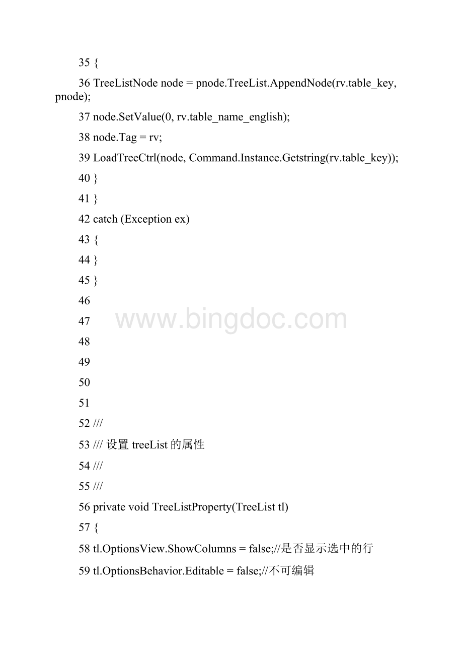 DevExpress控件的treeList完整小案例.docx_第3页