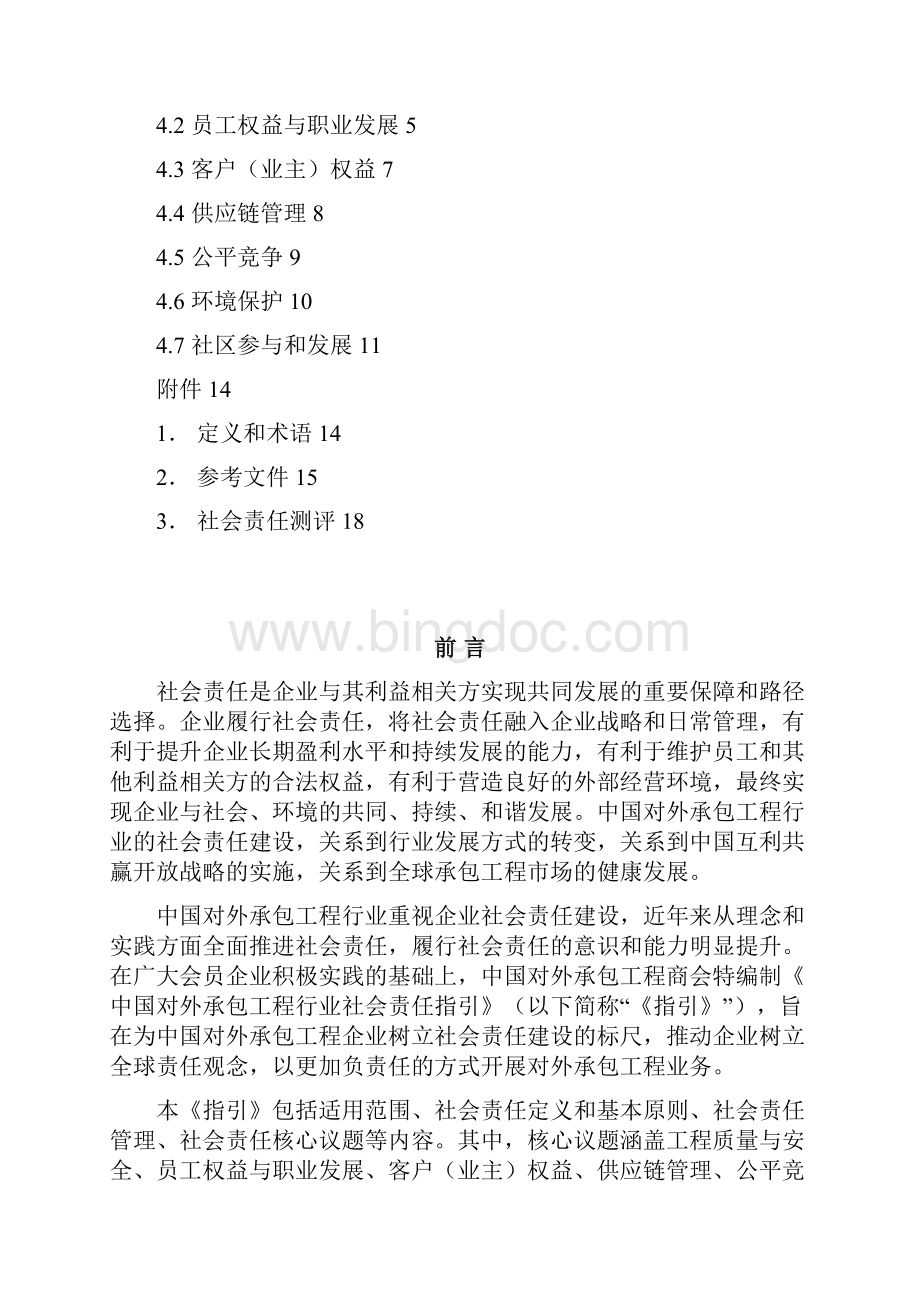 中国对外承包工程行业社会责任指引中国对外承包工程商会.docx_第2页