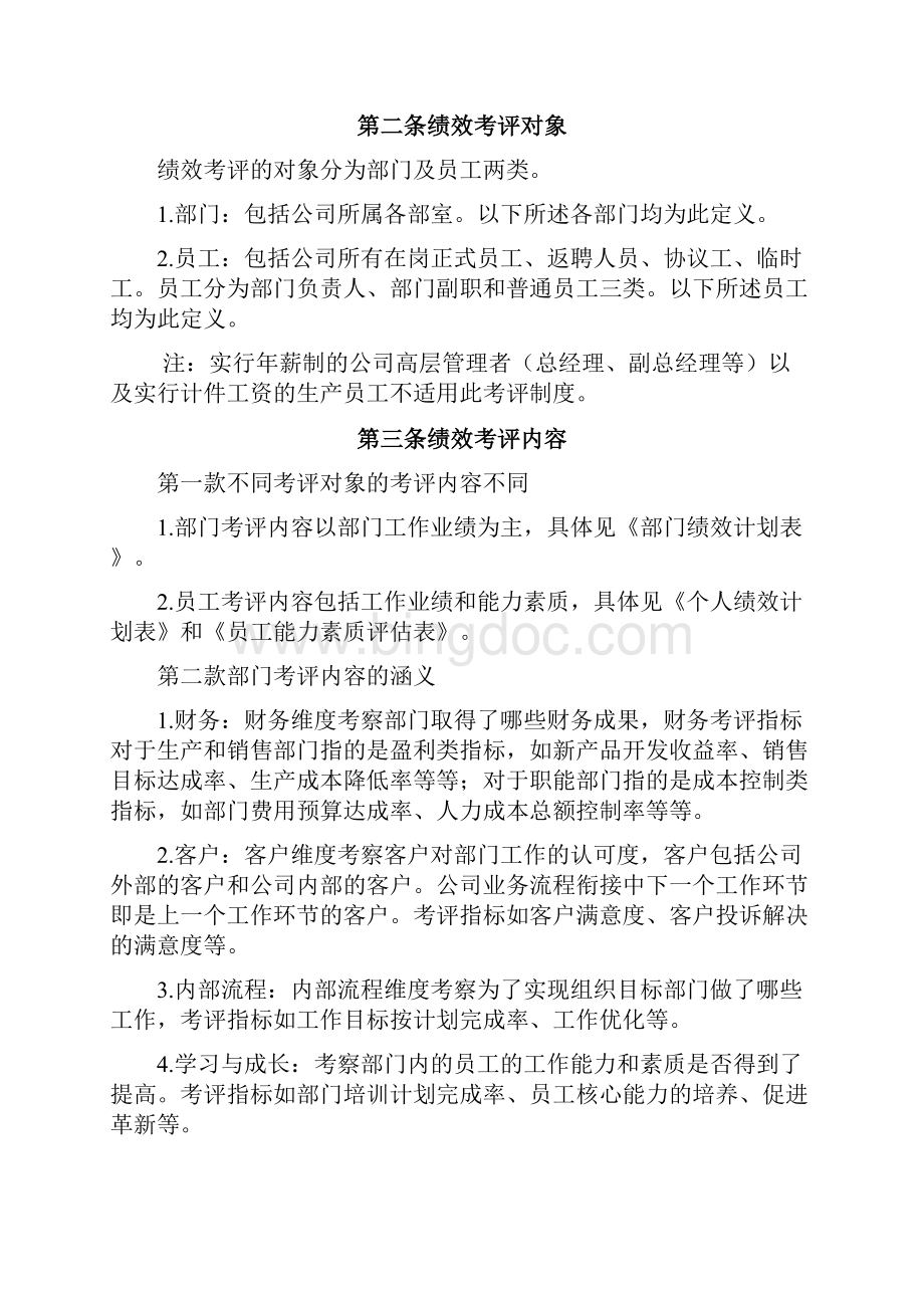 错误修订版网易绩效管理制度参考.docx_第3页