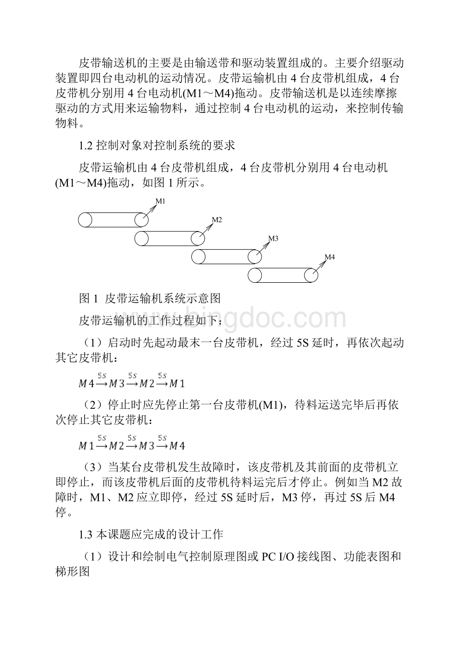 PLC皮带运输机控制系统课程设计.docx_第3页