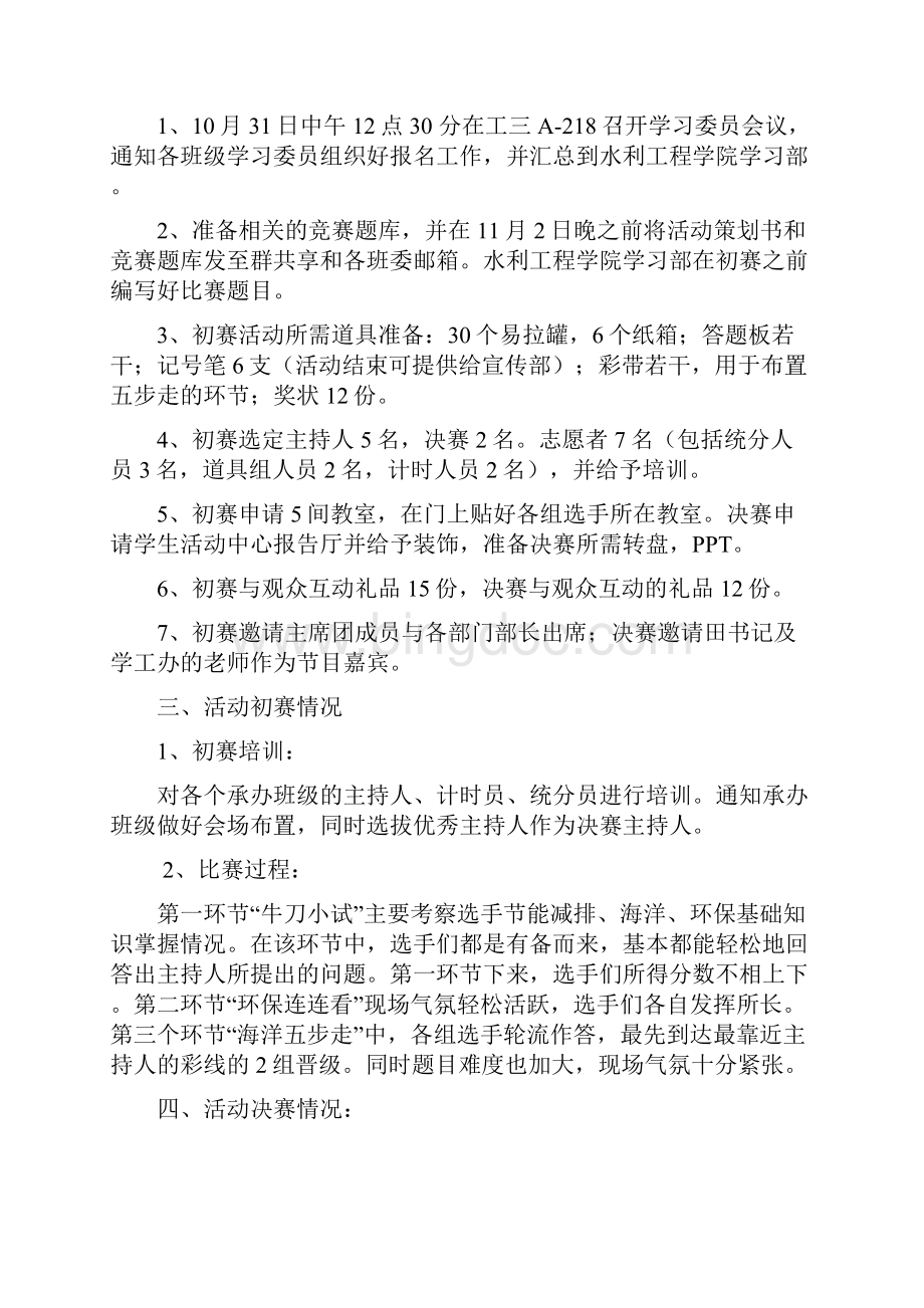 节能减排环保以及海洋知识竞赛活动总结 2.docx_第2页