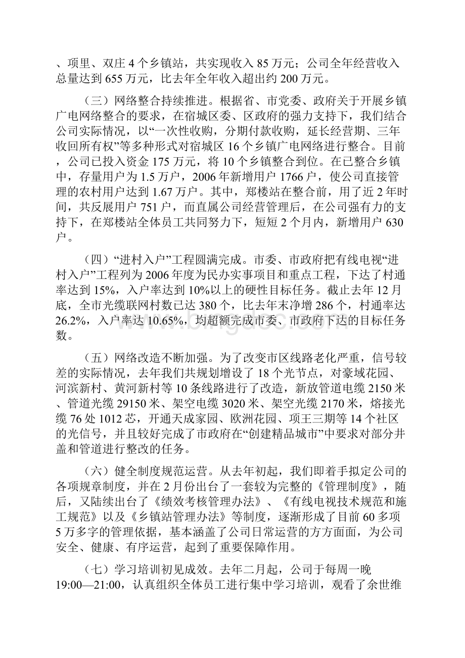 广电网络总经理年终讲话报告doc.docx_第2页