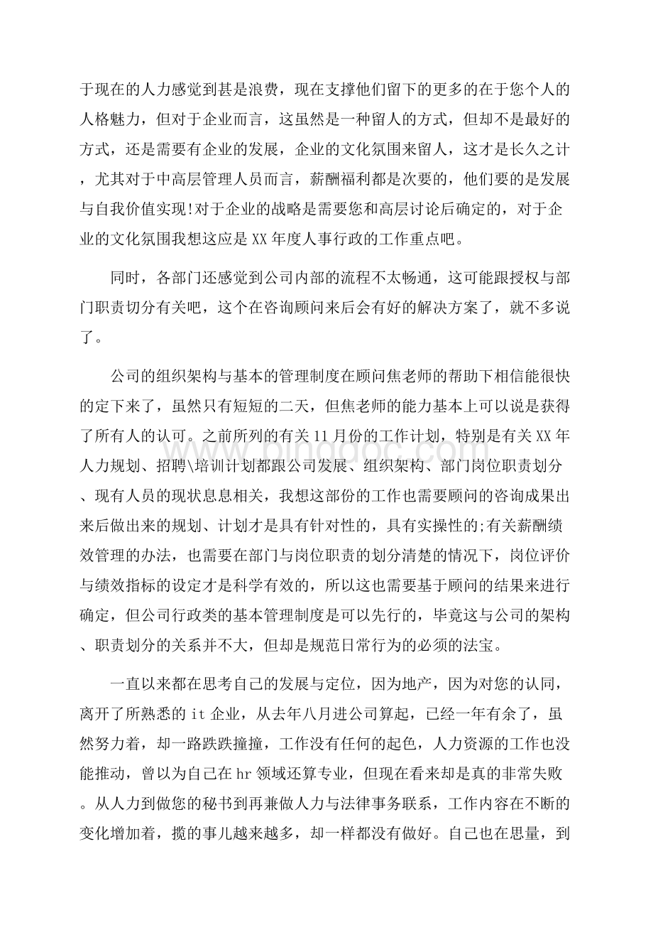 辞职报告范文(真诚版)（共3页）1500字.docx_第2页