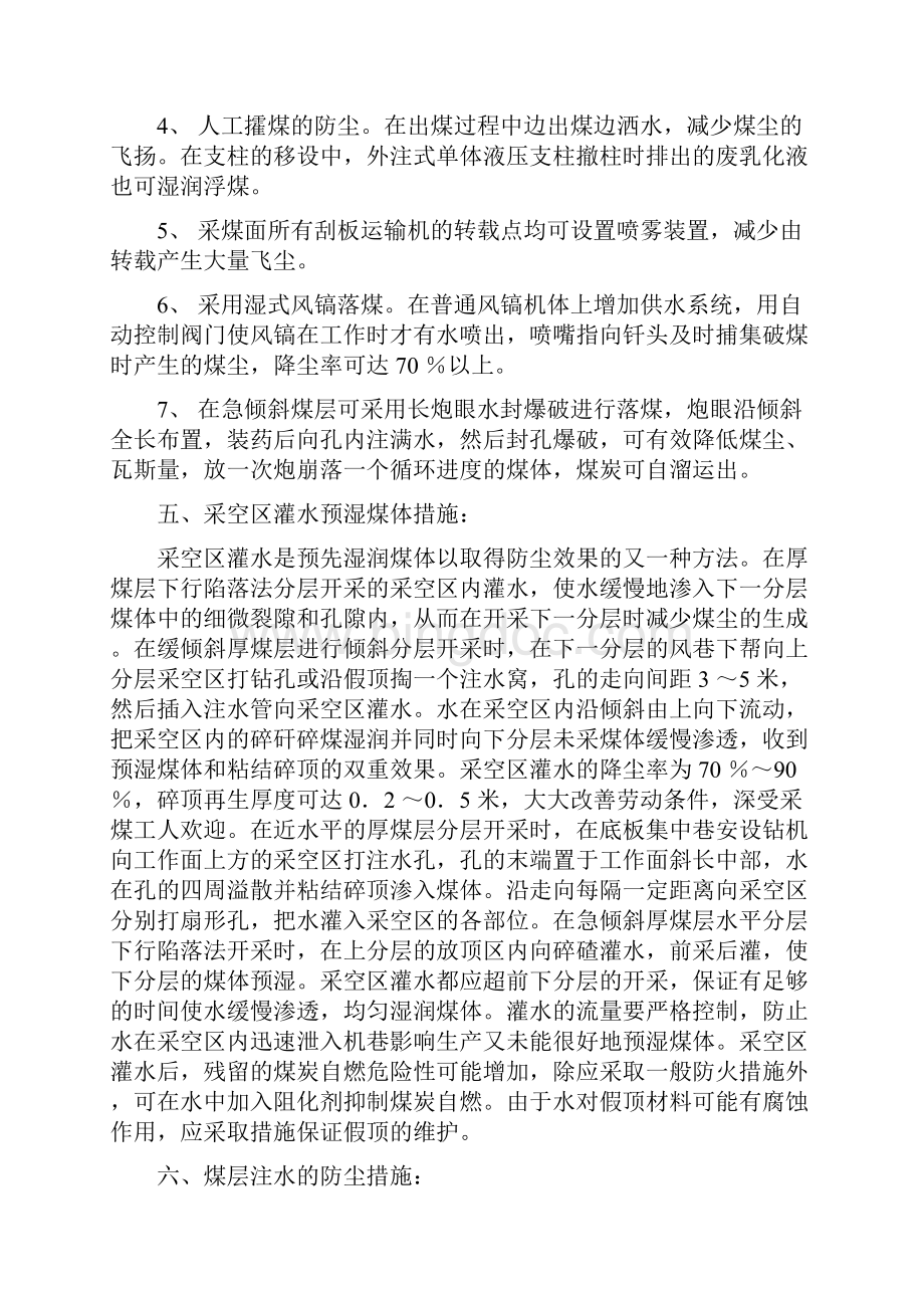 综合防尘措施.docx_第3页