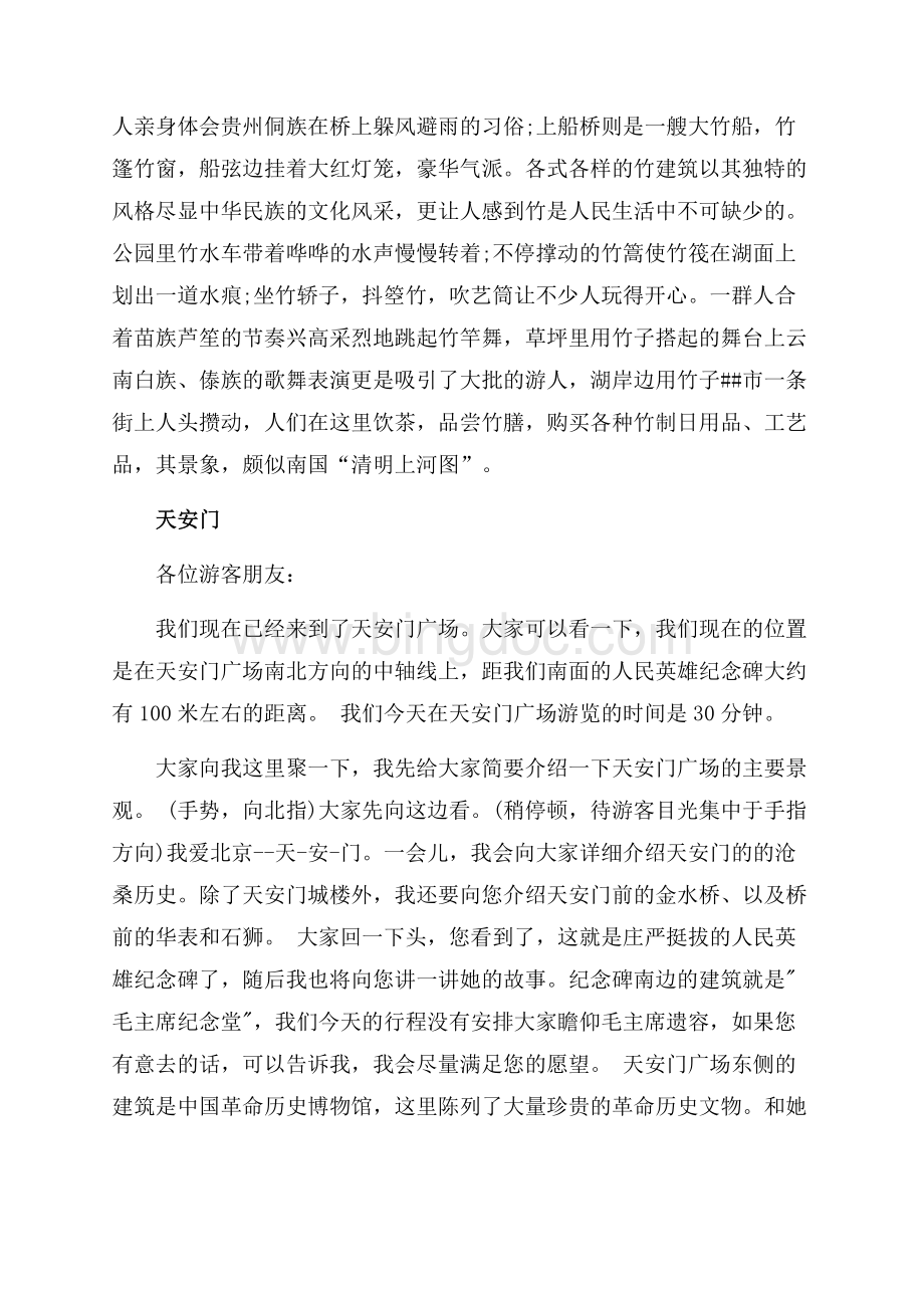 北京各景区的导游词作文范文（共15页）9800字.docx_第3页