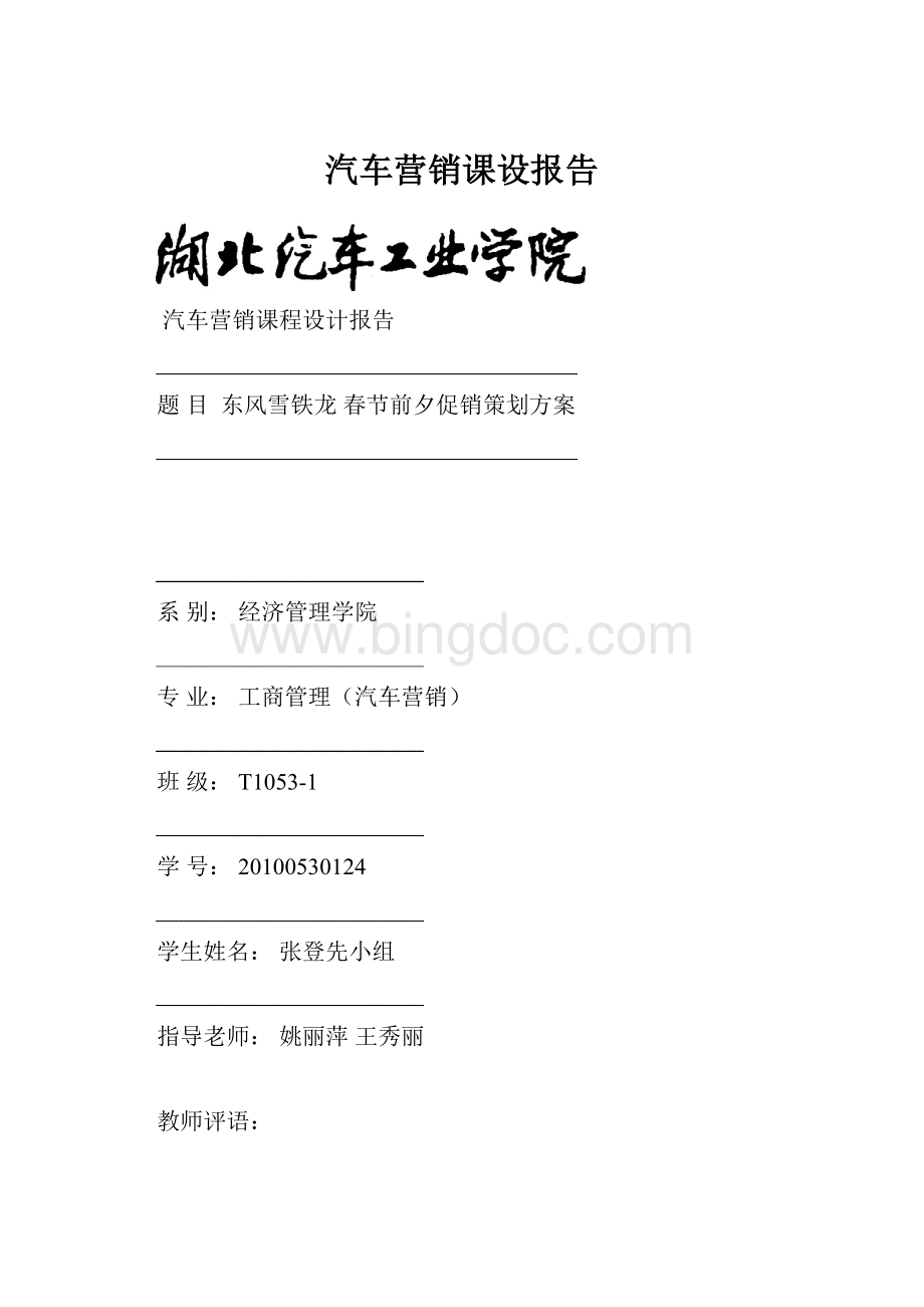 汽车营销课设报告.docx_第1页