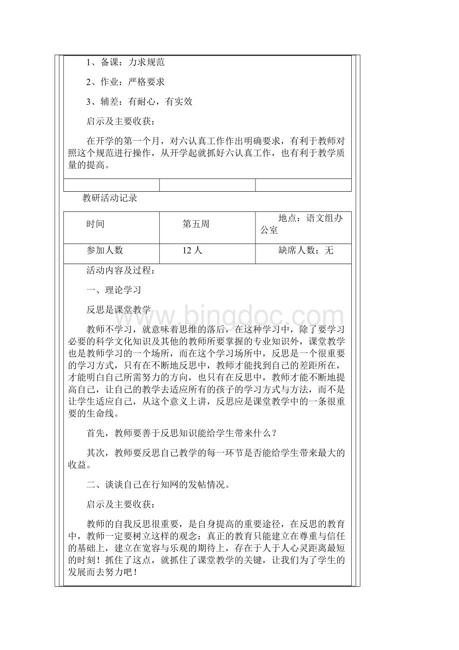 完整word版初中语文教研组活动记录.docx_第2页