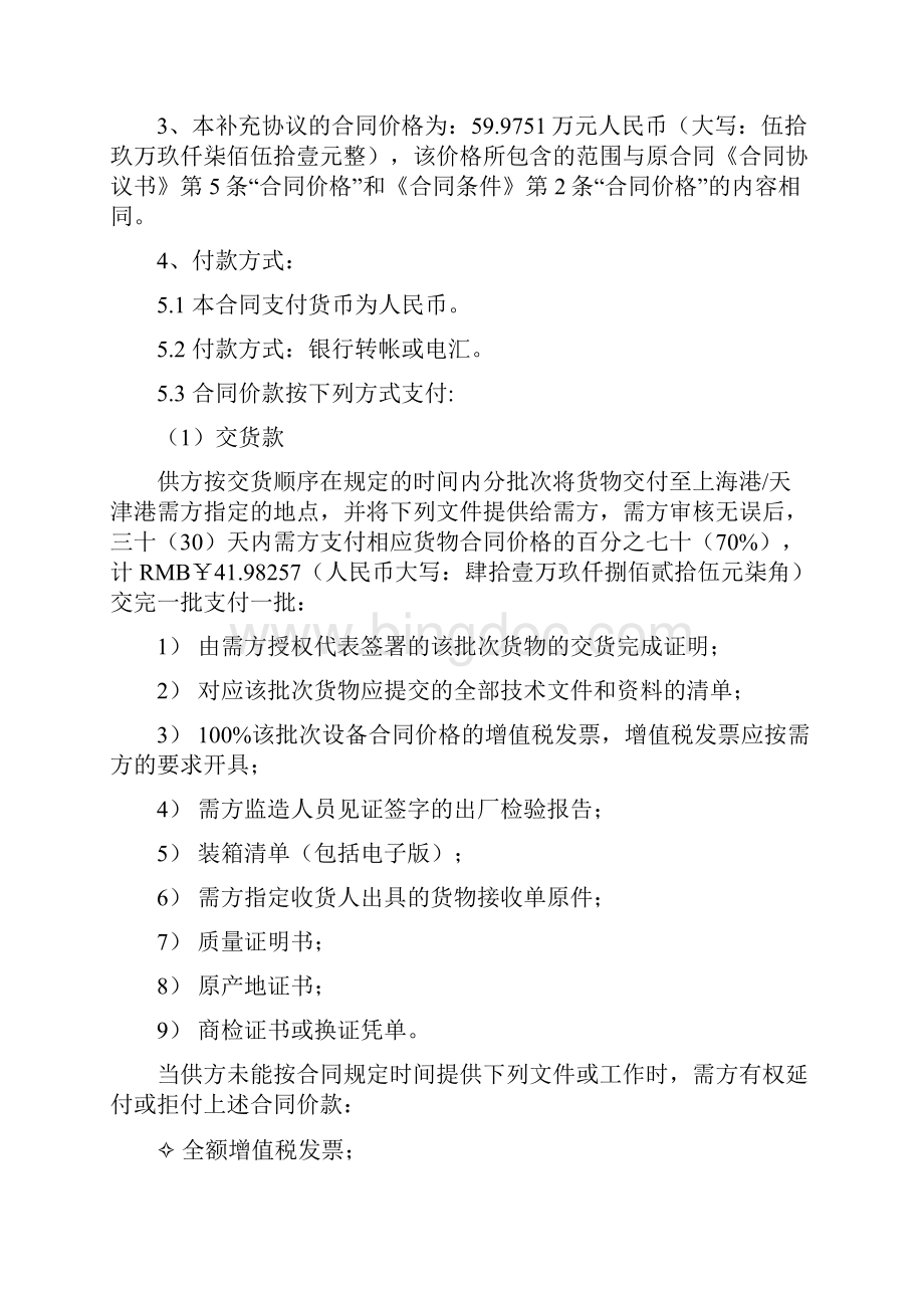 实验室仪器及台柜采购合同补充协议法律顾问审定版印尼SUMSEL5电厂.docx_第2页