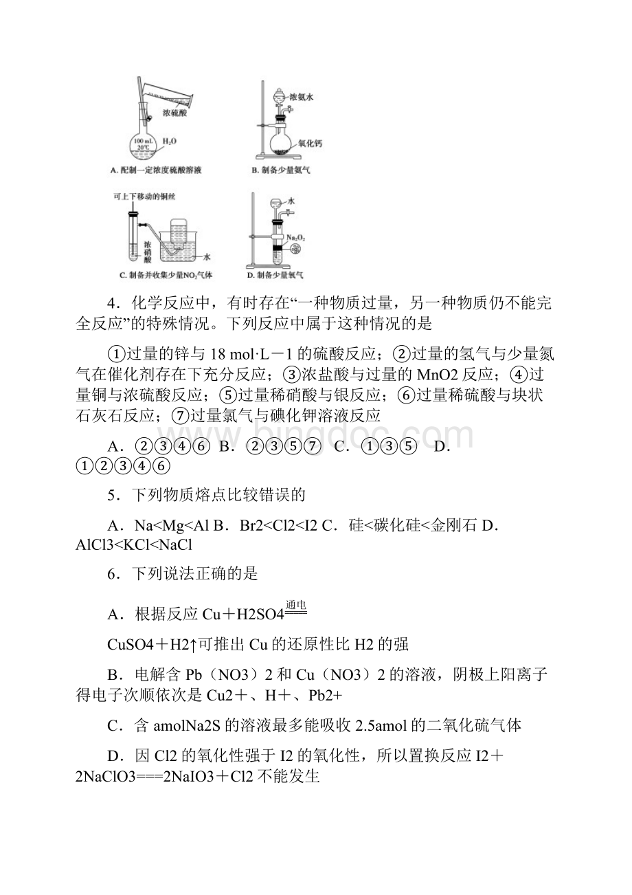 浙江省高中化学竞赛模拟题C卷.docx_第2页