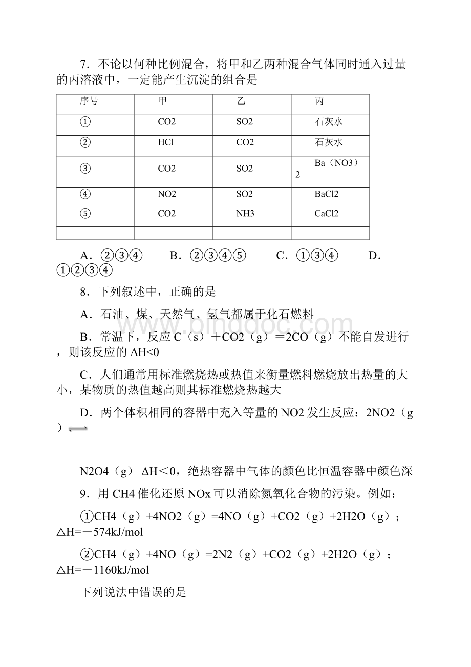 浙江省高中化学竞赛模拟题C卷.docx_第3页