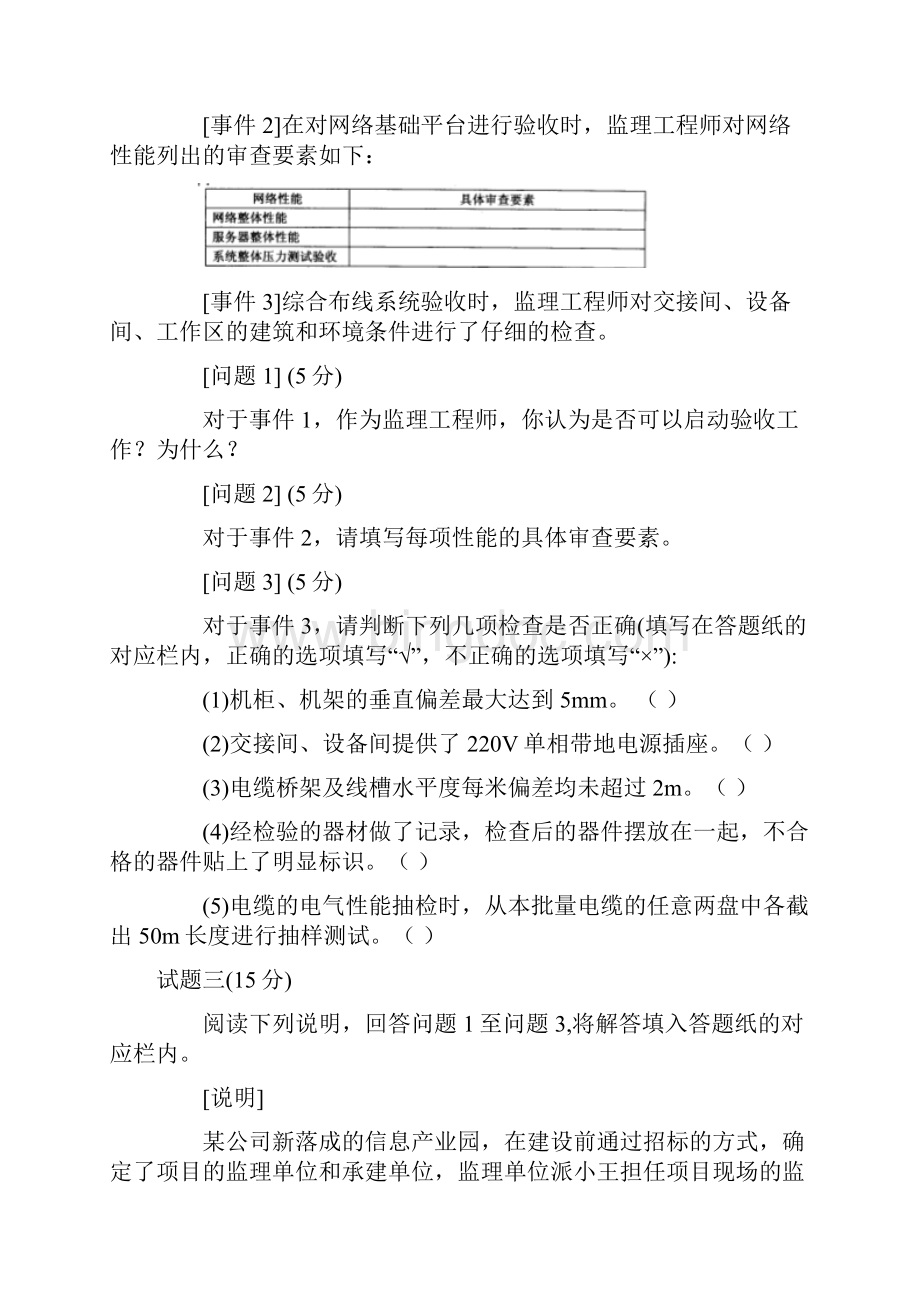 最新上半年信息系统监理师真题下午doc.docx_第3页