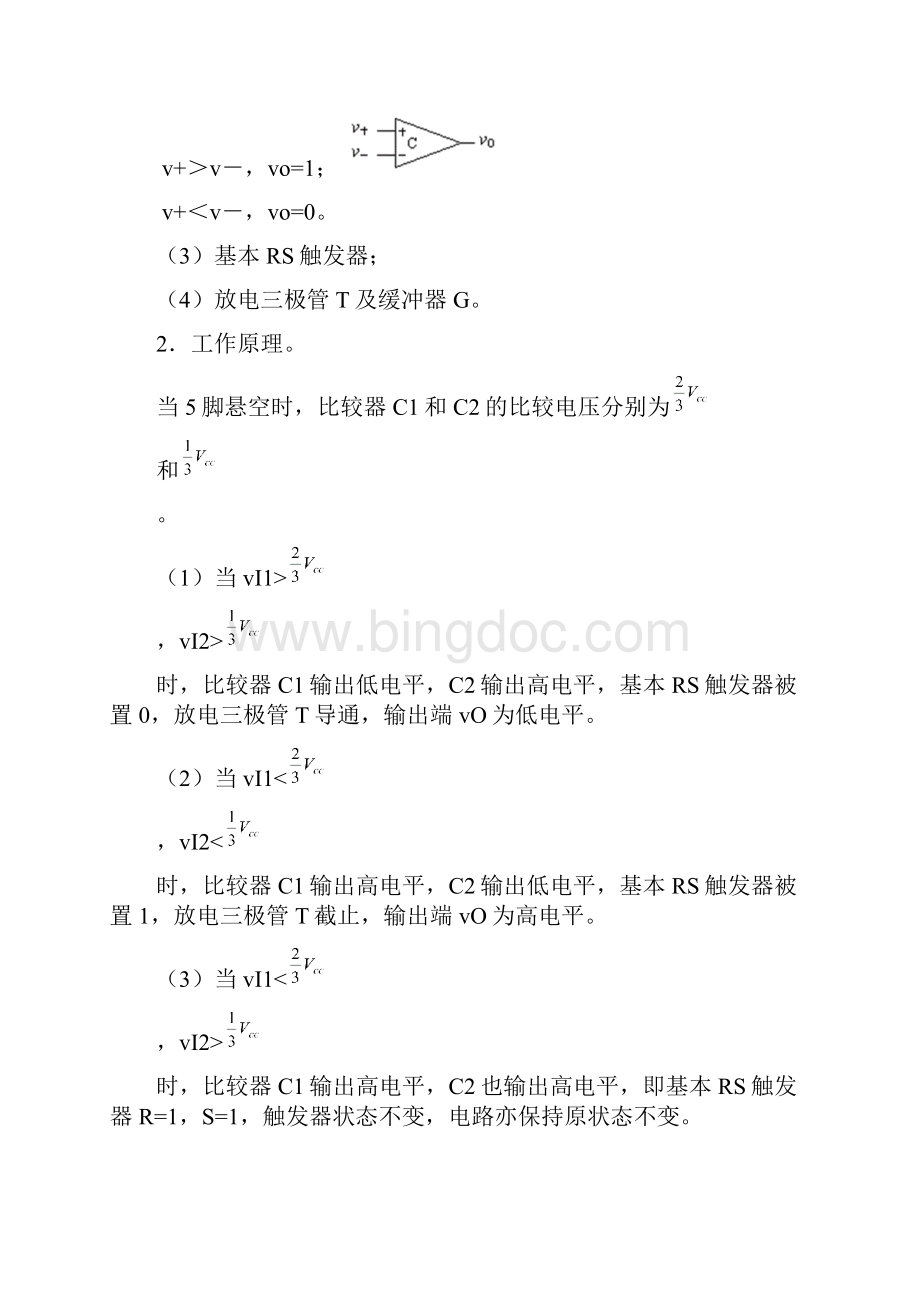 脉冲波形的产生与整形.docx_第2页