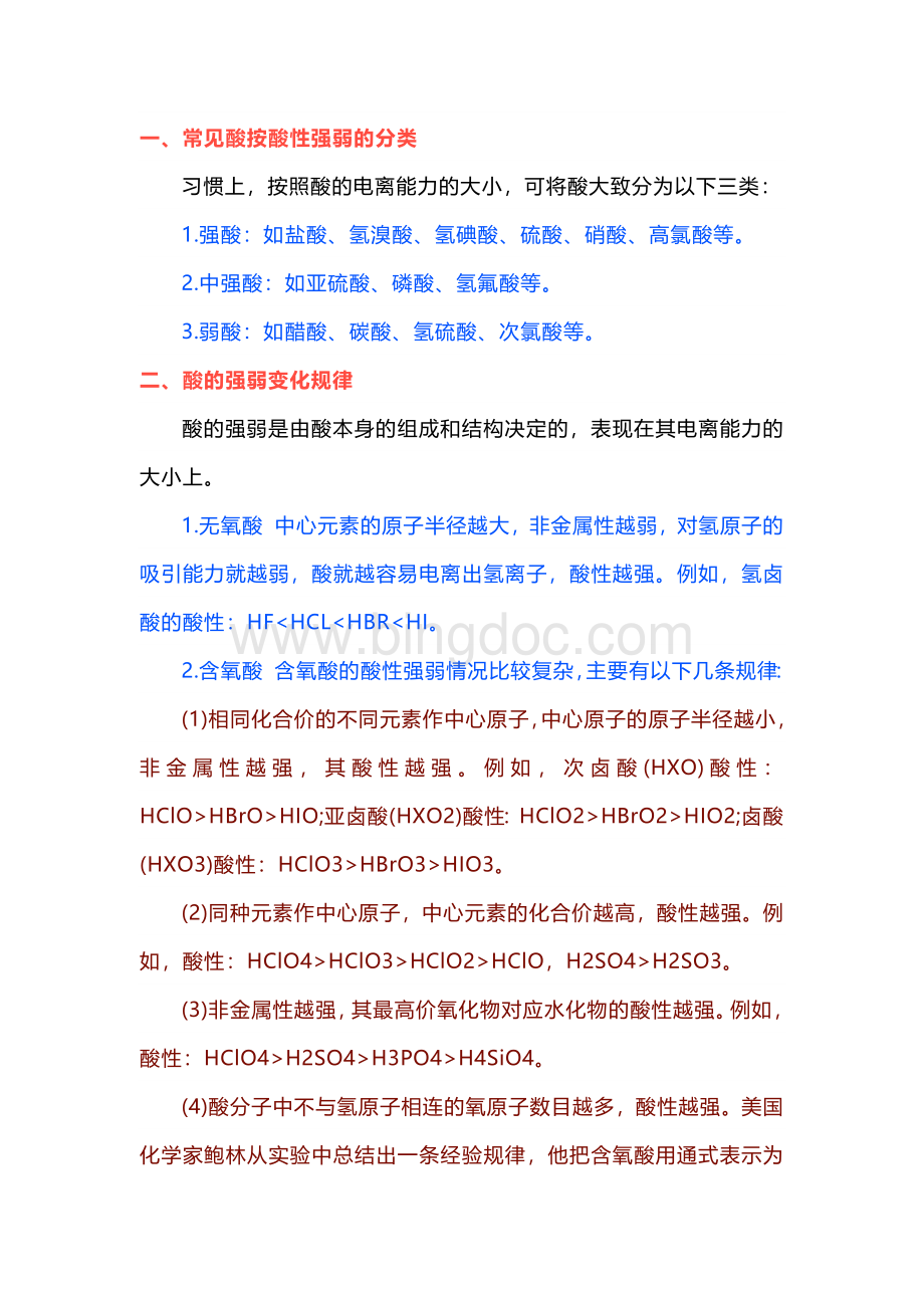 高考化学专题之酸的强弱规律及其应用.docx_第1页