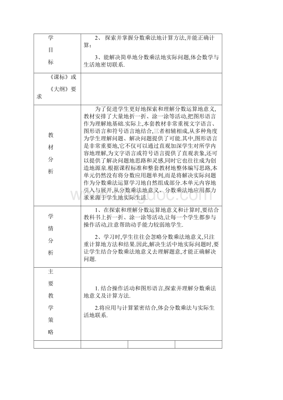 北师大版小学数学十册教案表格式.docx_第2页