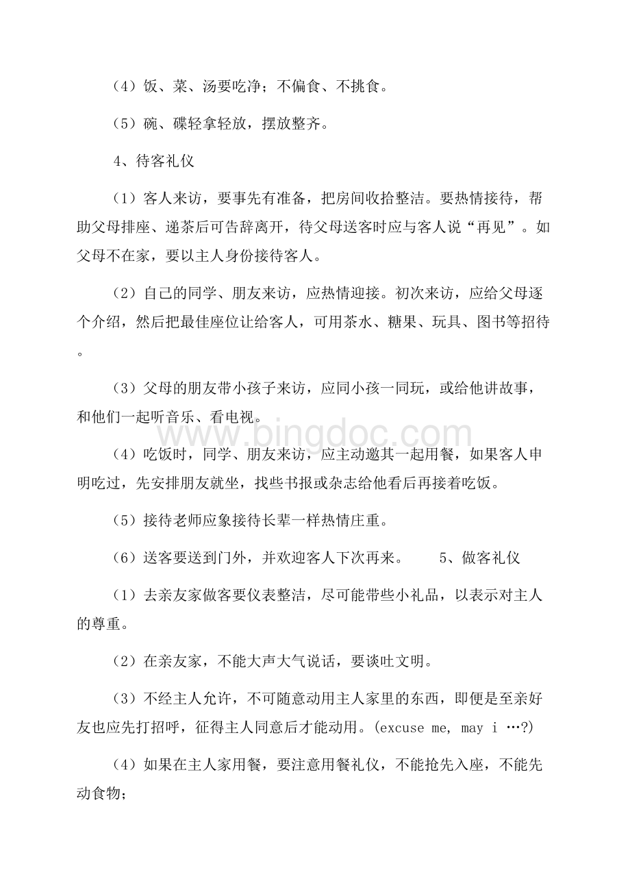 文明礼仪教育活动实施方案_1篇（共13页）8200字.docx_第3页