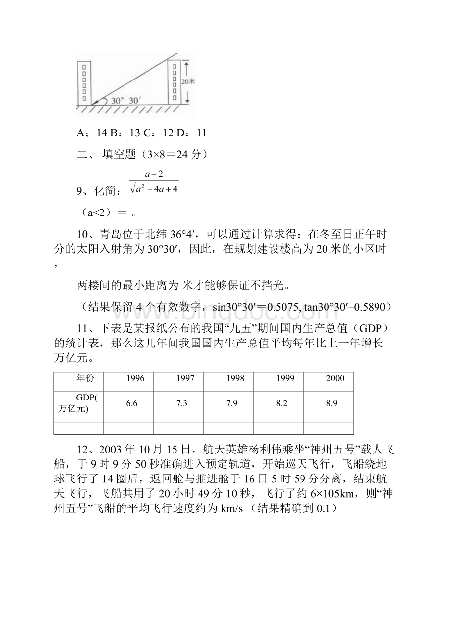 中考数学试题4.docx_第3页