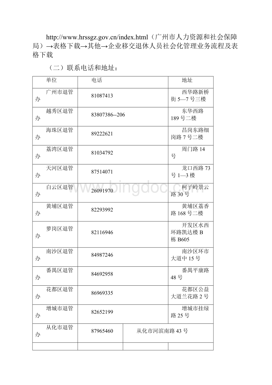 广州企业退休人员移交社会化的管理系统.docx_第3页