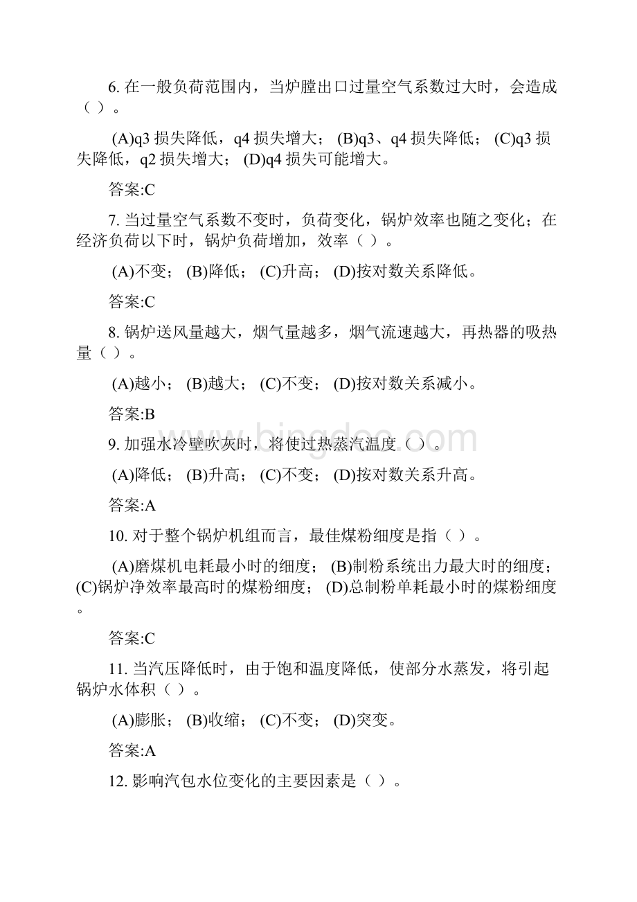 锅炉运行值班员高级第二版理论题库.docx_第2页