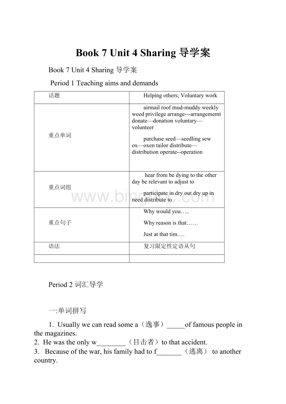 Book 7Unit 4Sharing 导学案.docx