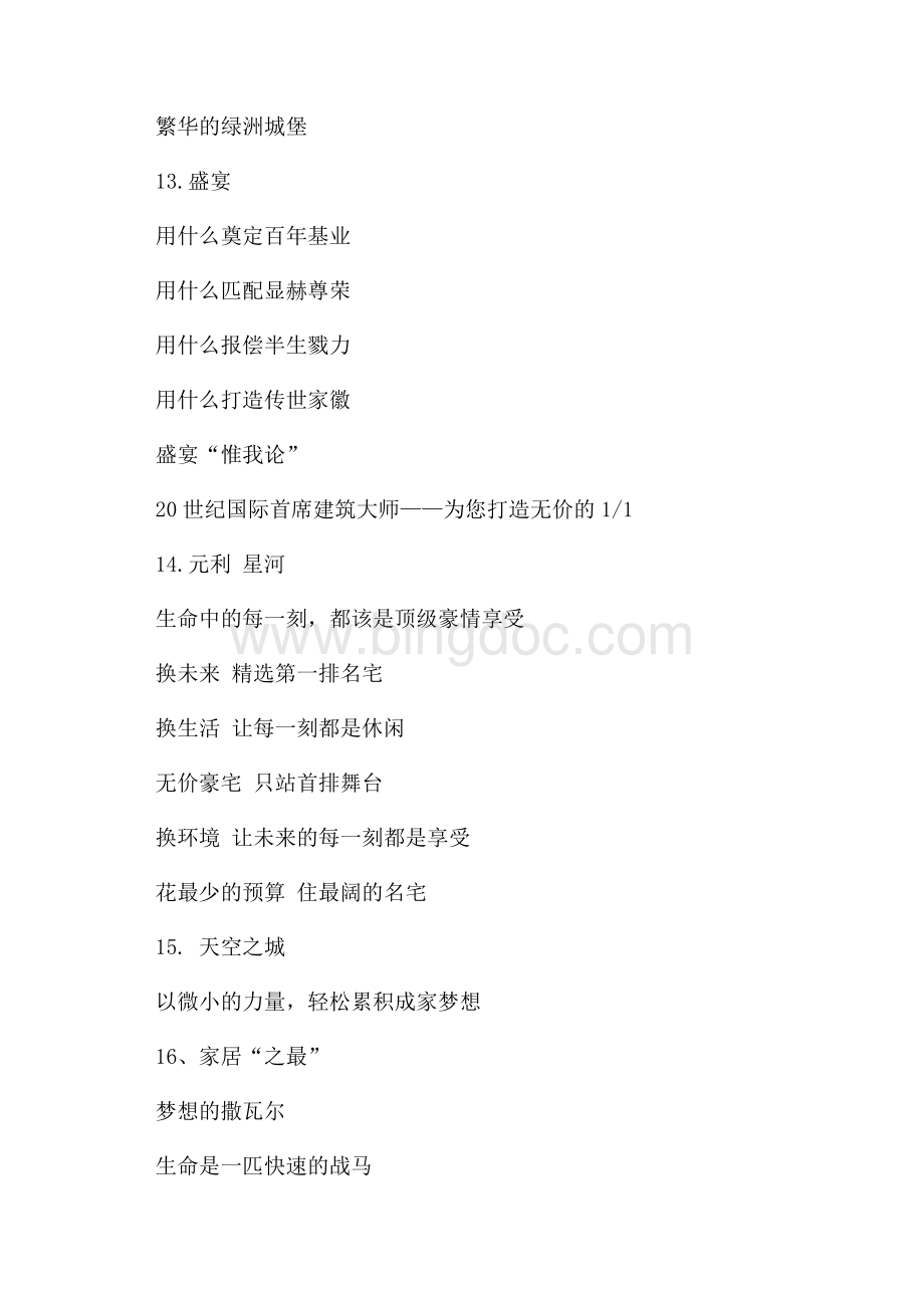 台湾房地产的广告语（共2页）600字.docx_第2页