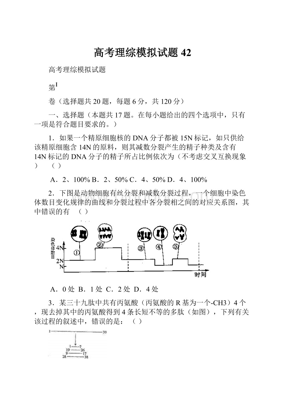 高考理综模拟试题42.docx_第1页