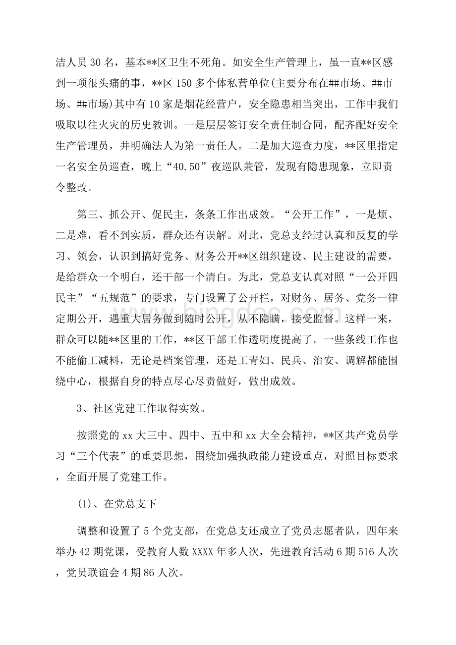 最新范文党总支换届选举四年工作报告（共6页）3800字.docx_第3页
