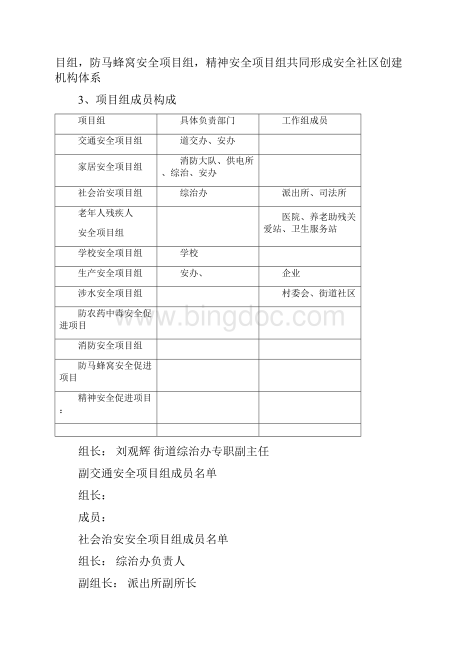 安全社区建设工作步骤.docx_第3页