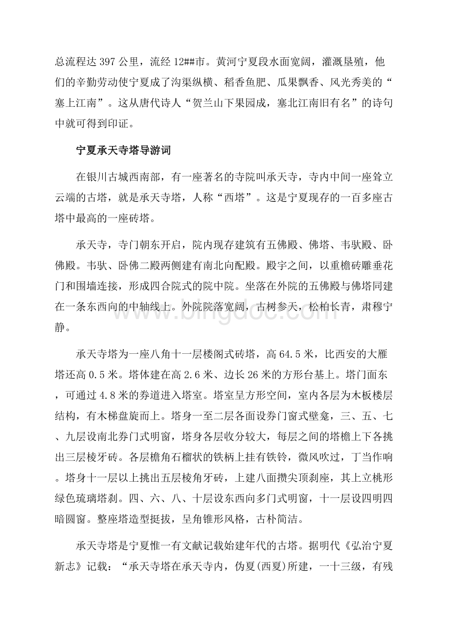 宁夏的导游词怎么写（共4页）2000字.docx_第2页