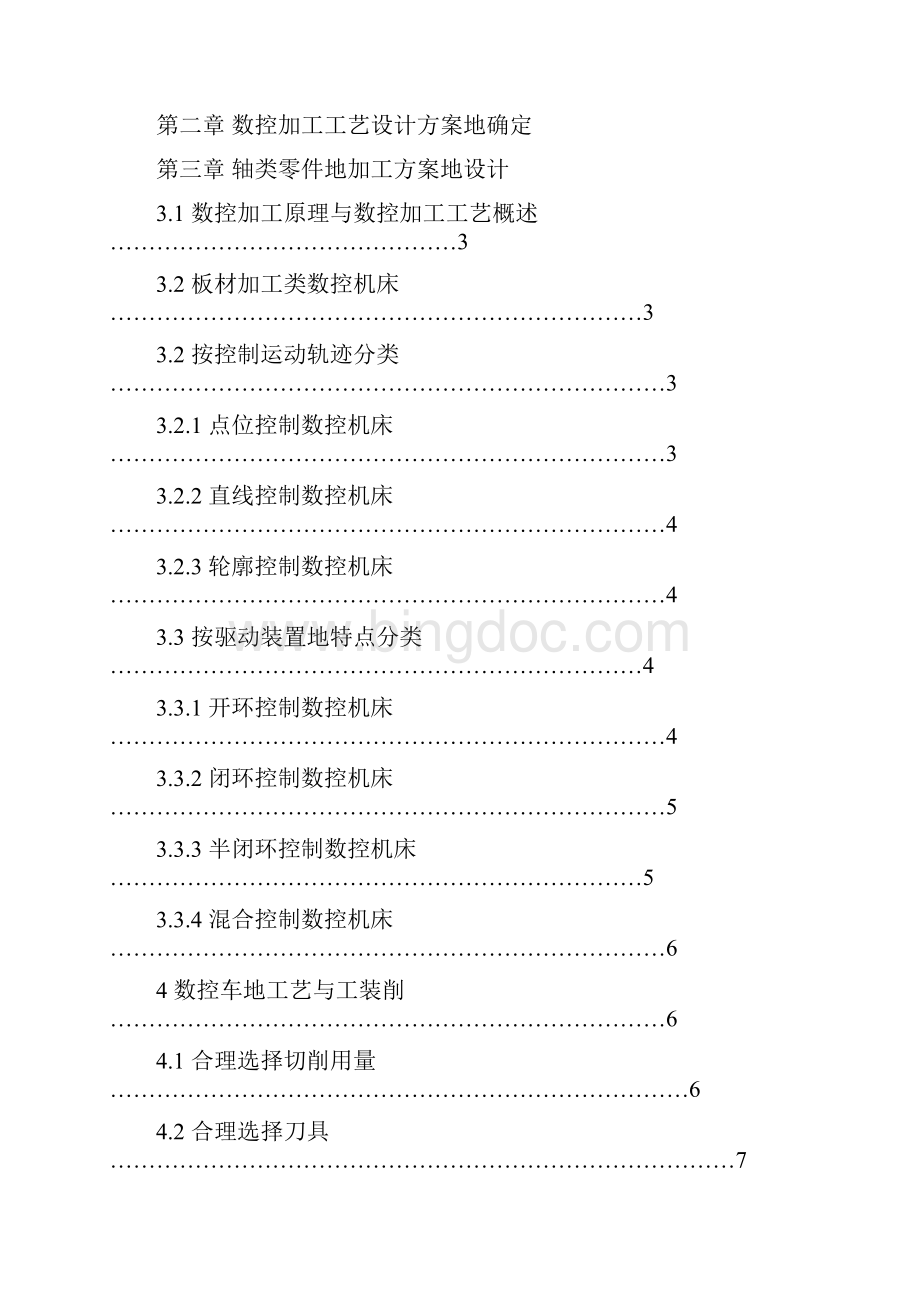 大学课程设计数控技术doc.docx_第2页