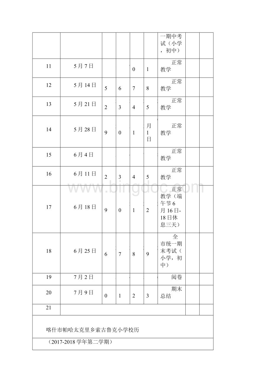 人美版五年级下册美术全册教案美术.docx_第2页