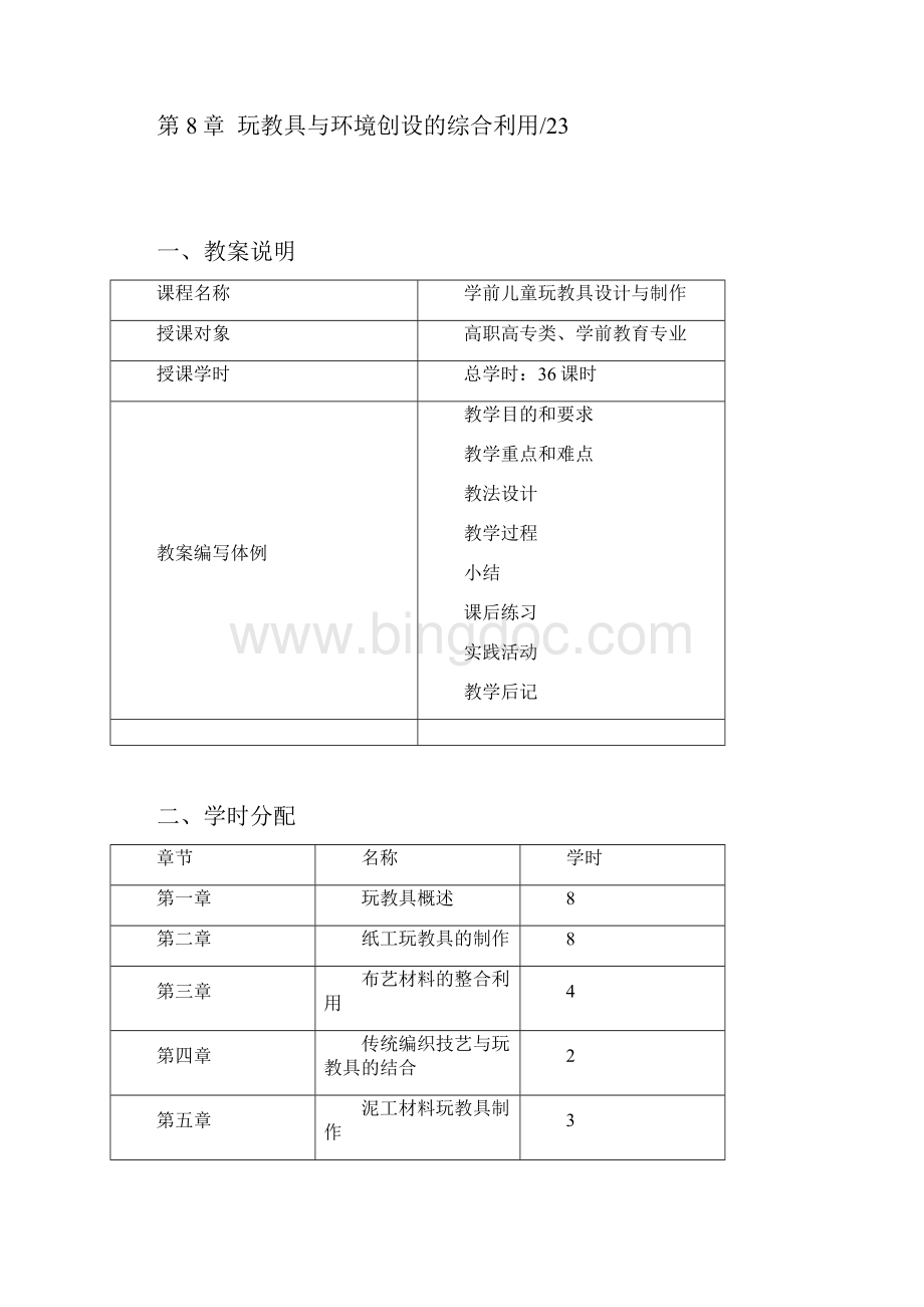 教案学前儿童玩教具设计与制作电子教案.docx_第2页