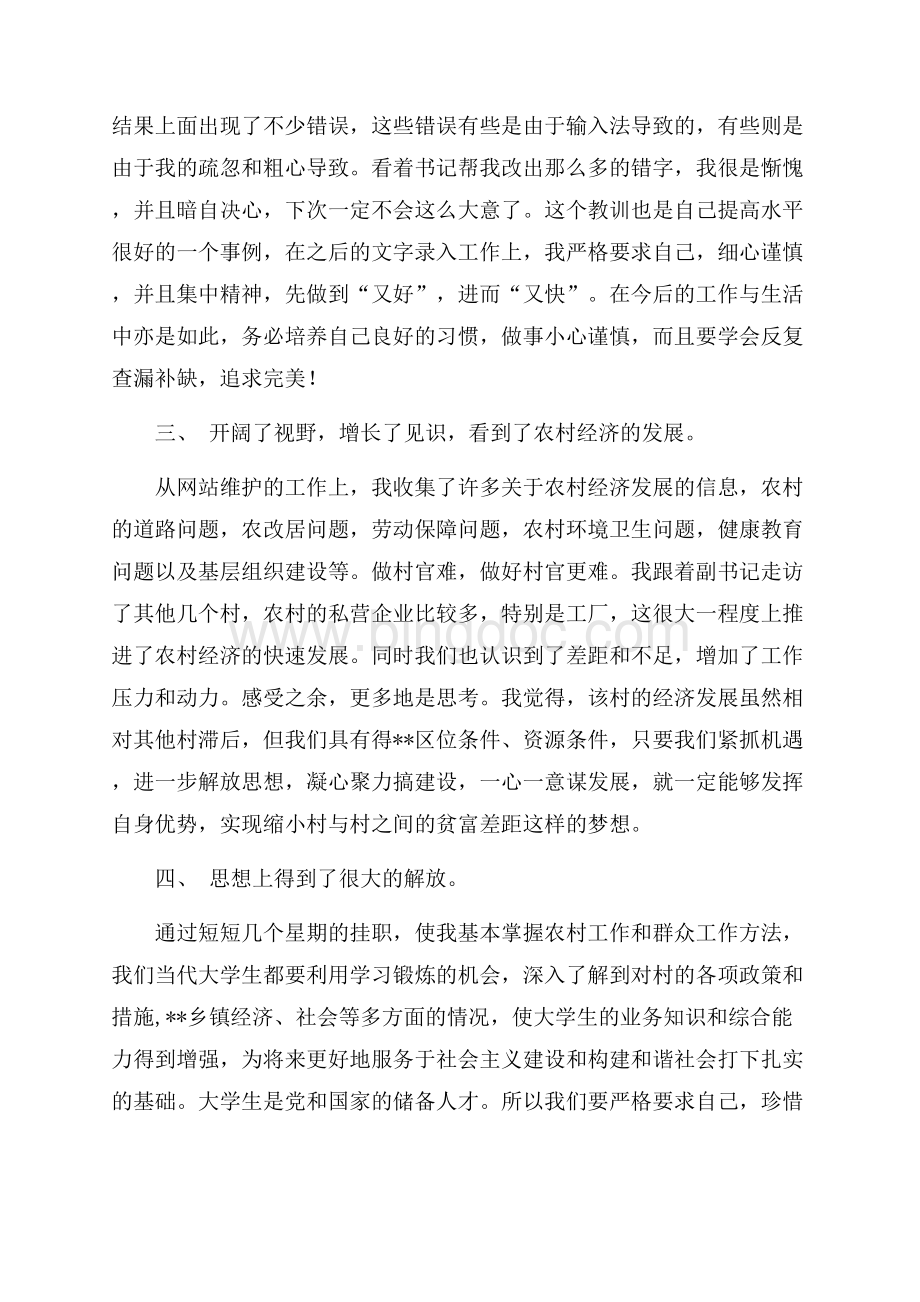 大学生暑假挂职锻炼心得（共2页）1200字.docx_第2页