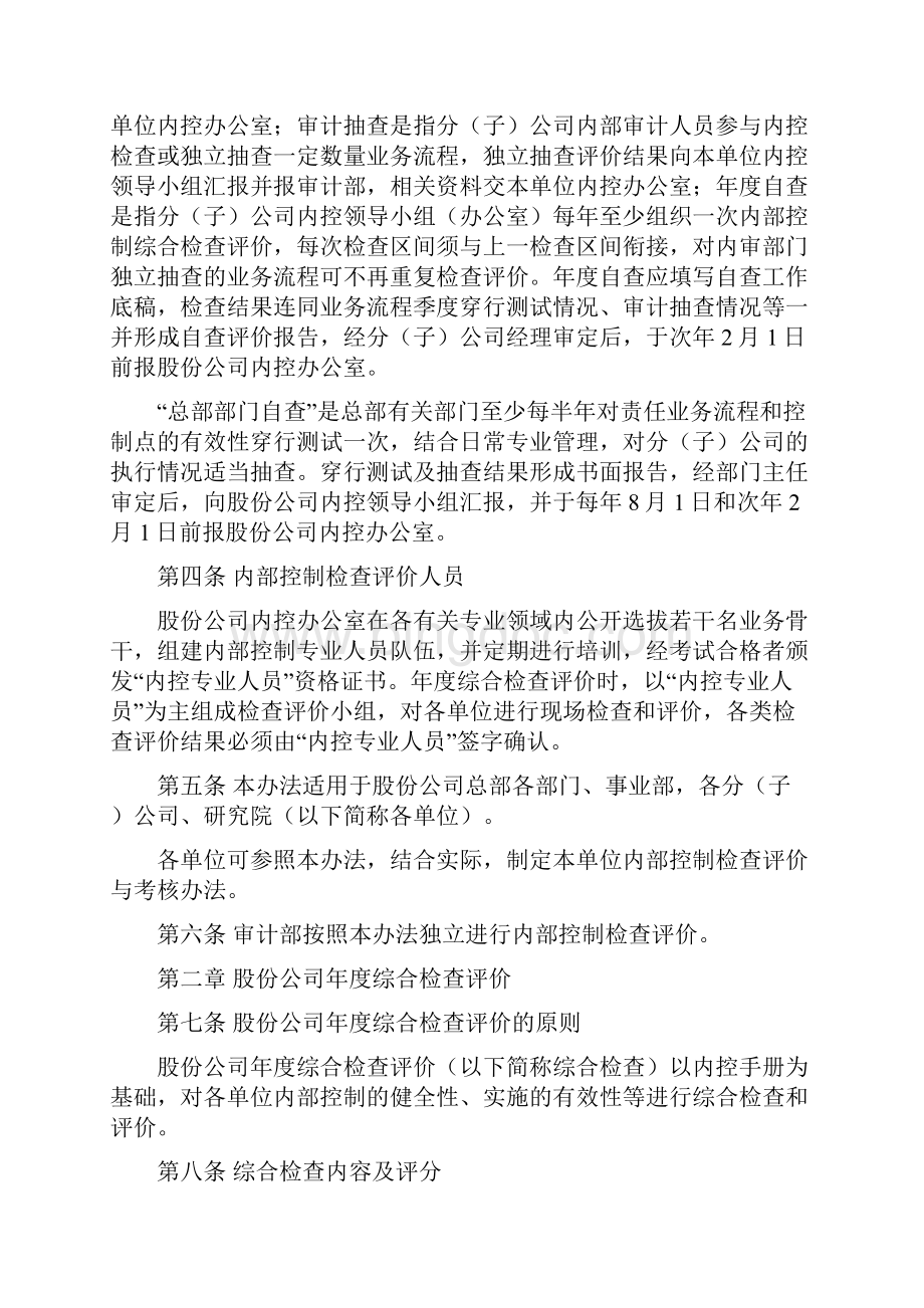 内部控制检查评价与考核办法 制度 格式.docx_第2页