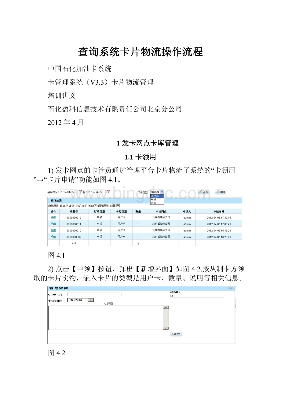 查询系统卡片物流操作流程.docx_第1页