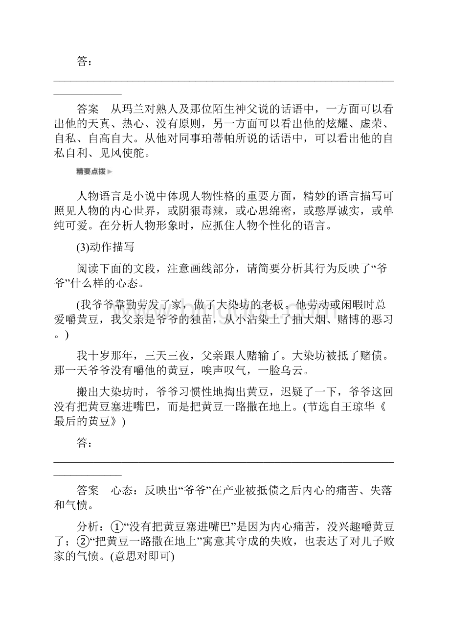 现代文阅读第三章专题三考点三.docx_第3页