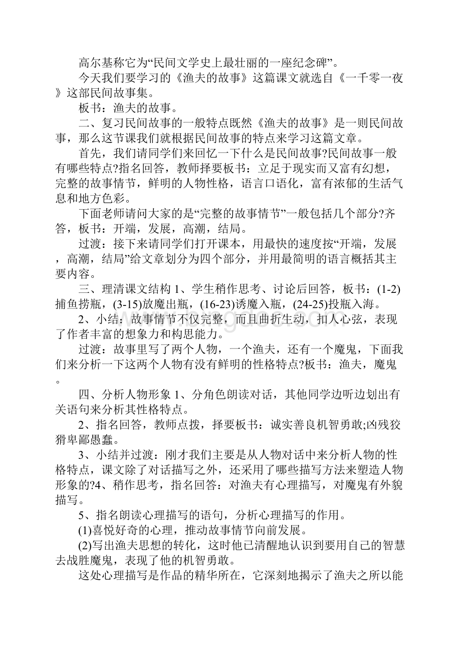 渔夫的故事教学教案.docx_第2页