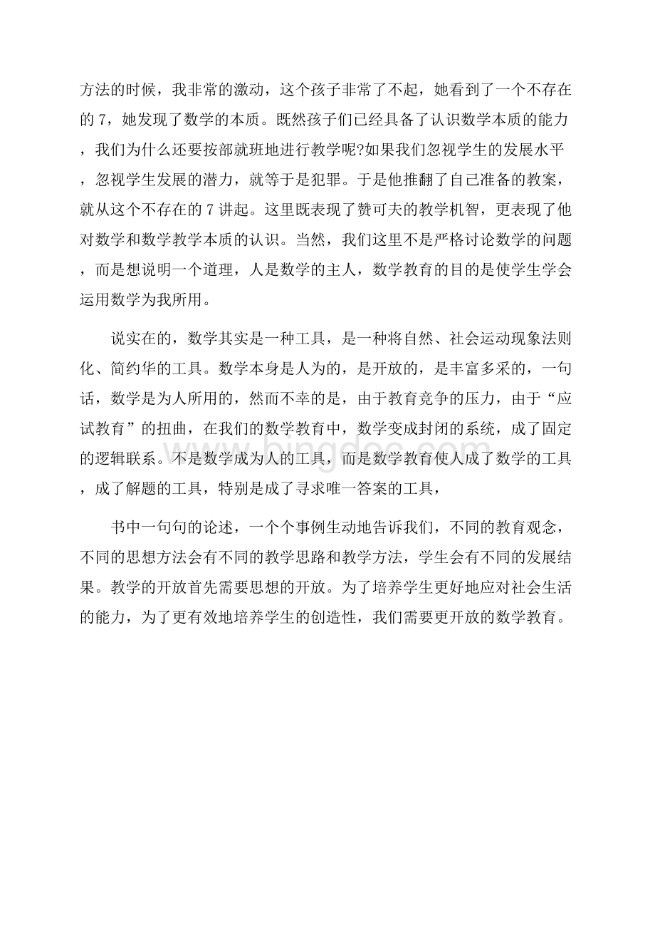 《教育新理念》语文教师读书笔记（共2页）1200字.docx_第2页