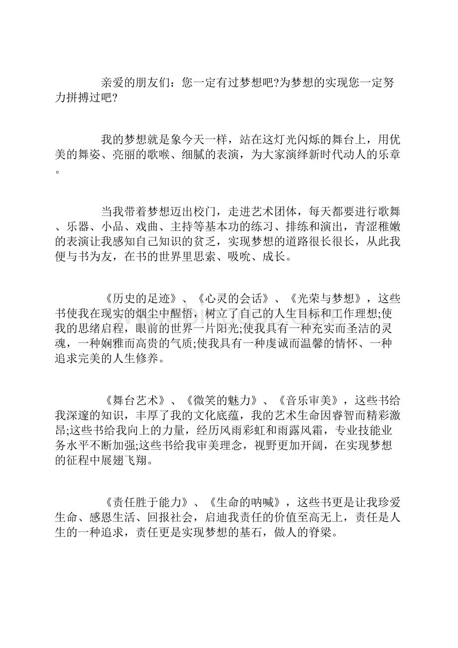 读书心得演讲3篇.docx_第3页