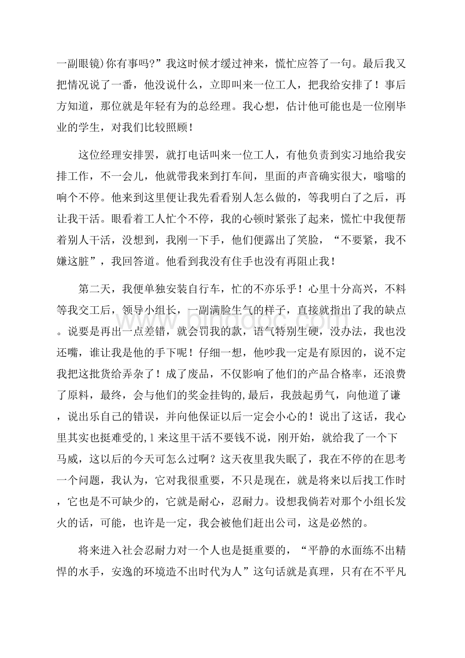 大学生社会实践报告范文 车间打工（共4页）2300字.docx_第2页