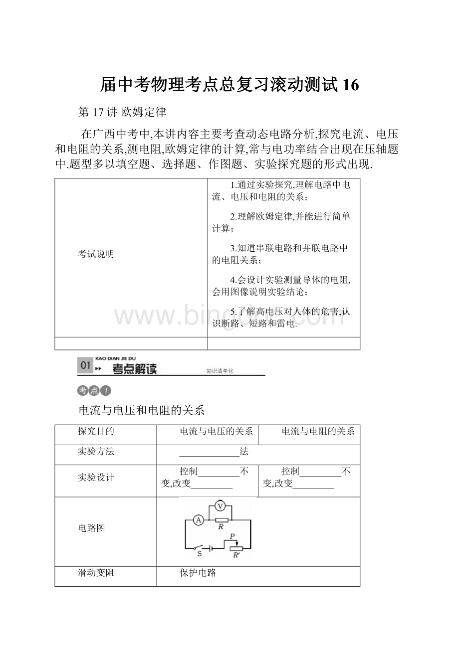 届中考物理考点总复习滚动测试16.docx