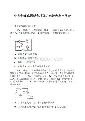 中考物理真题版专项练习电流表与电压表.docx