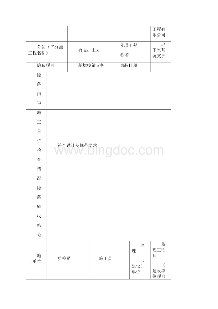 最新基坑锚喷支护内业资料全.docx_第2页