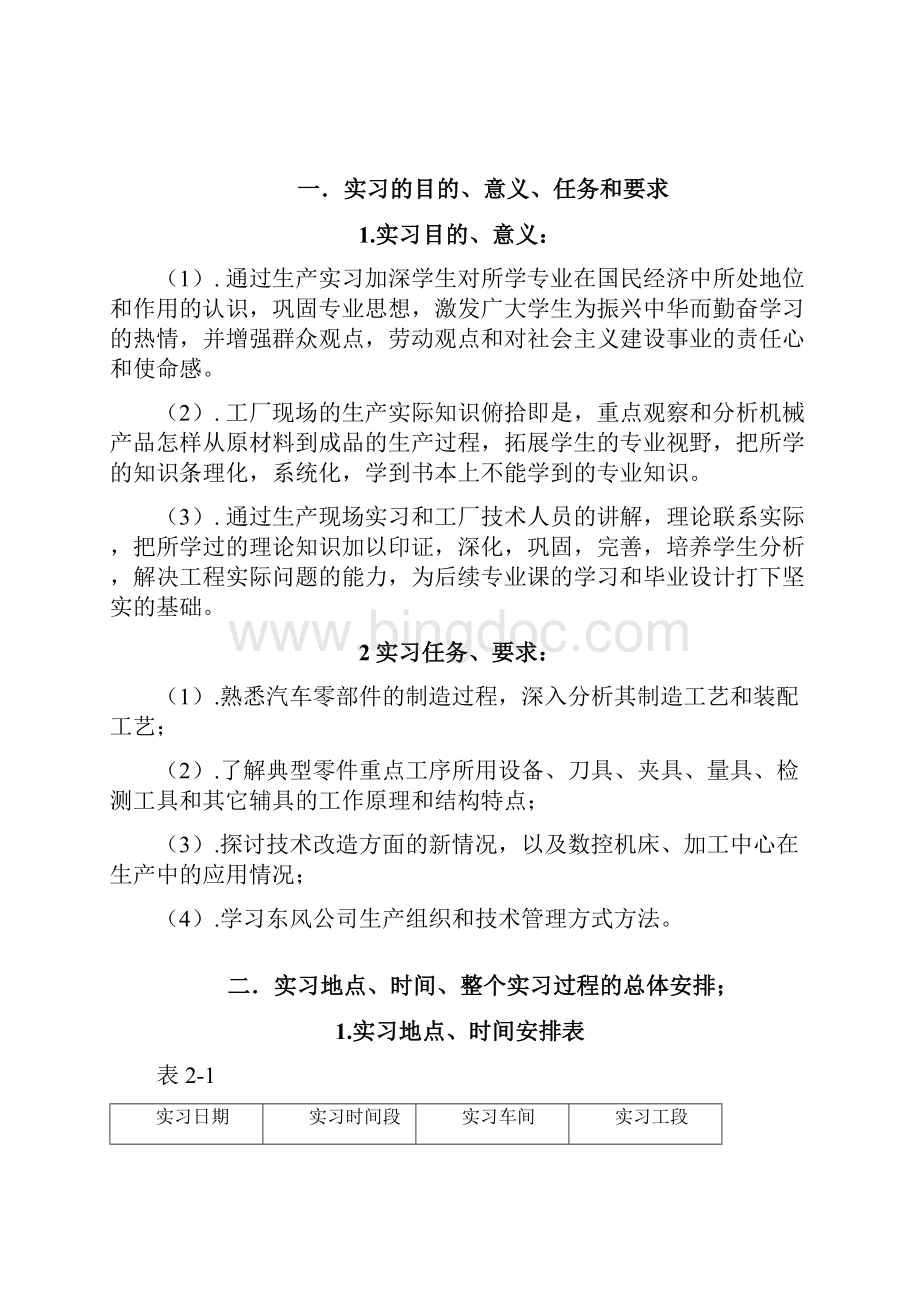 湖北十堰生产实习报告材料.docx_第2页