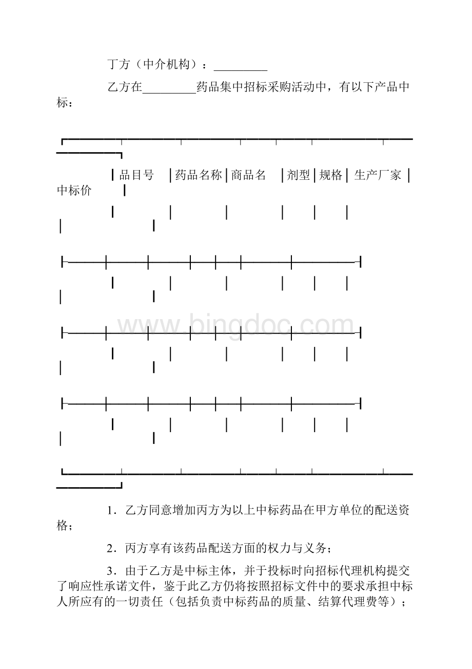 药品经营企业增加配送协议.docx_第3页