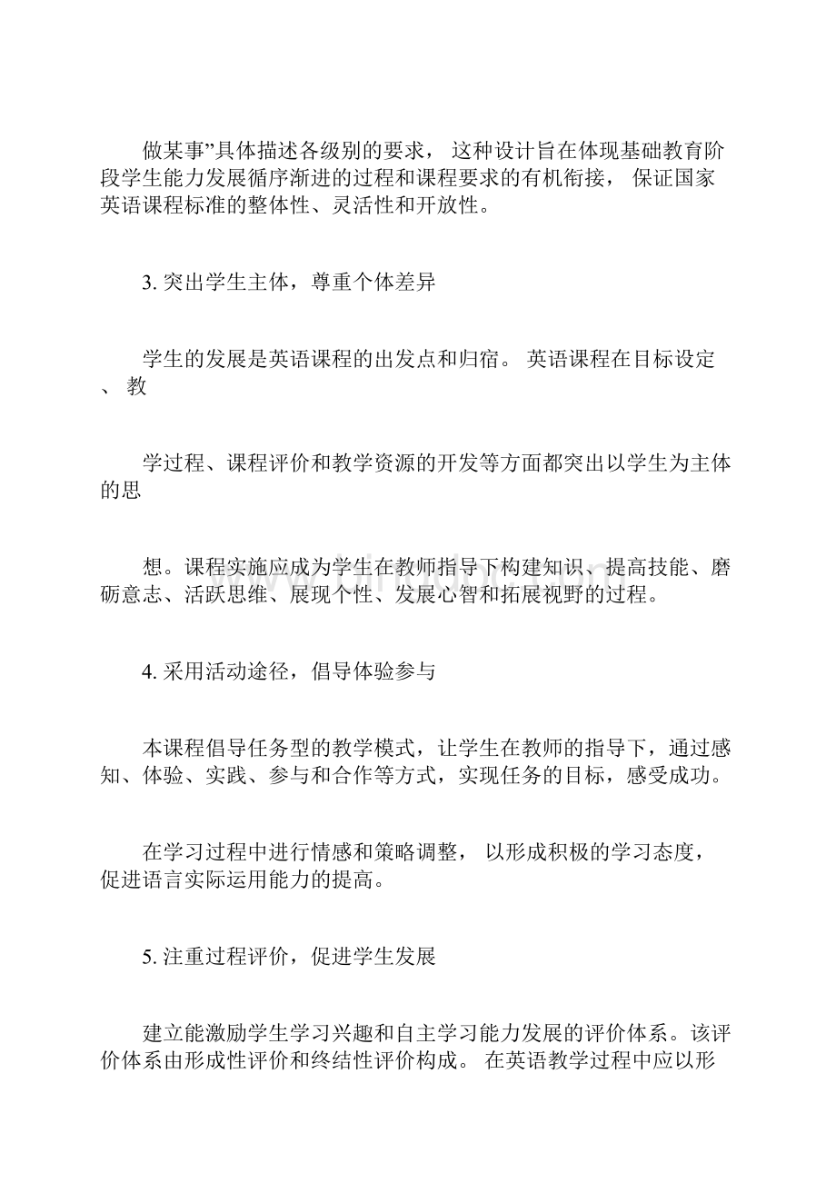 版初中英语课程标准解读分析.docx_第3页