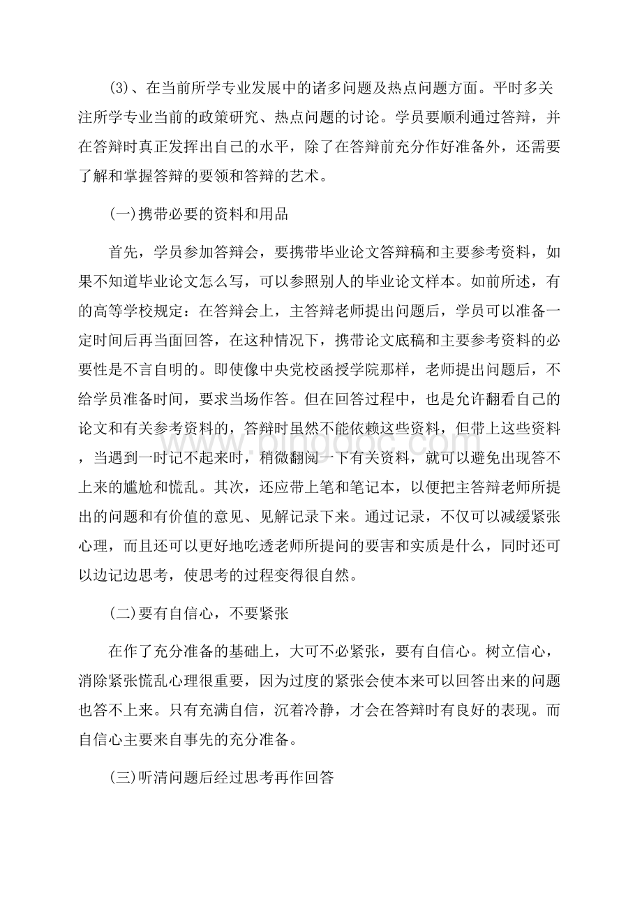 本科生毕业论文答辩技巧指导（共6页）3400字.docx_第3页