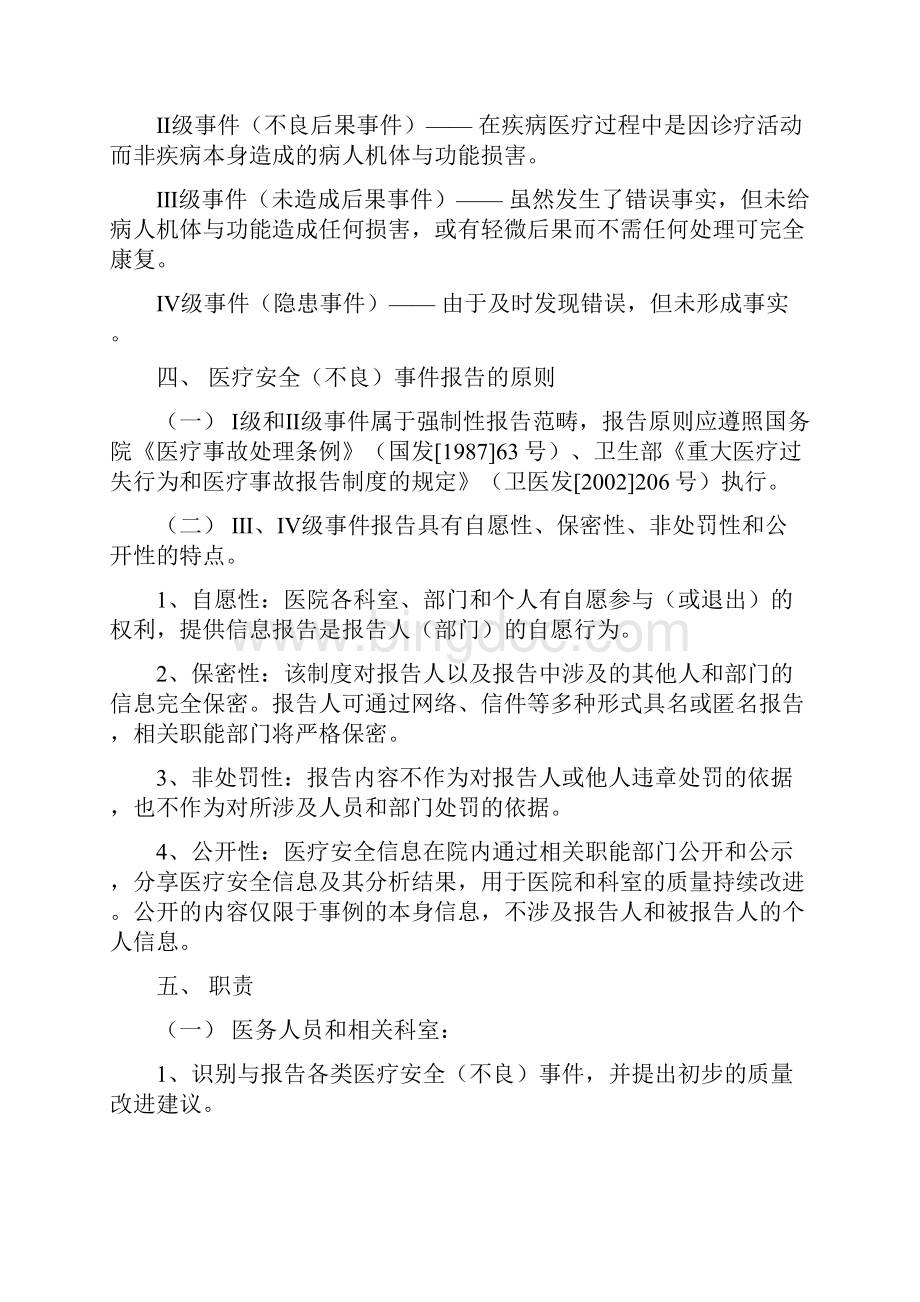 医疗安全不良事件报告制度.docx_第2页