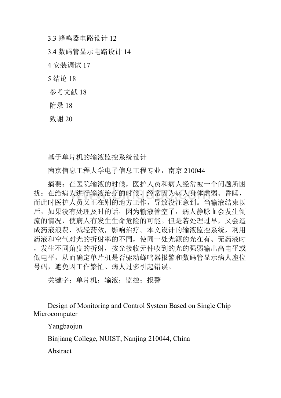 大学毕业设计基于单片机的输液监控系统.docx_第2页