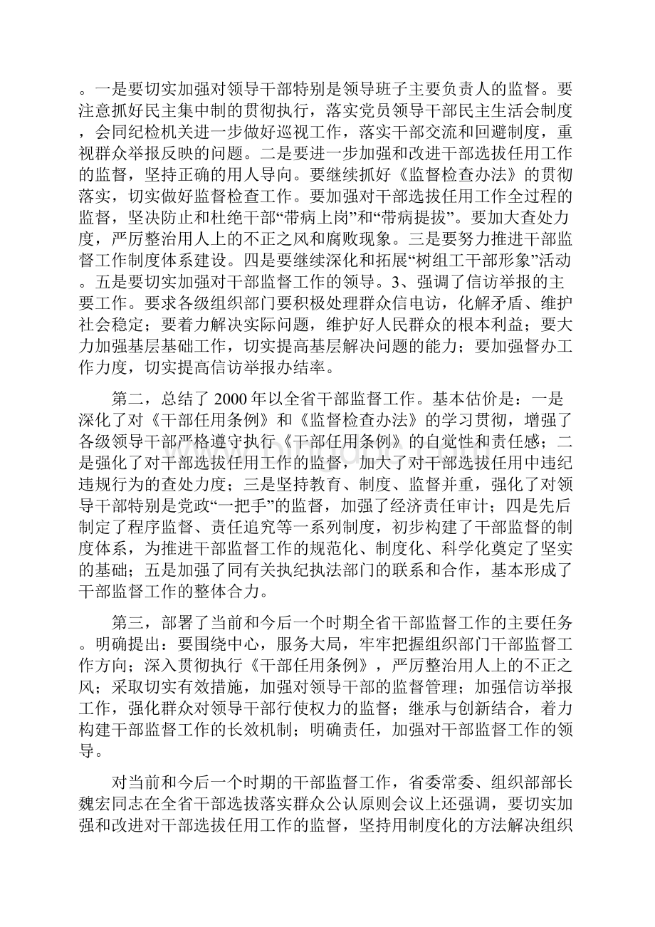 在全市干部监督工作会议上的讲话.docx_第2页